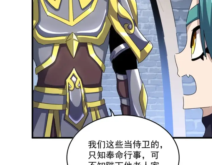 《魔皇大管家》第431话 双双赐婚图43