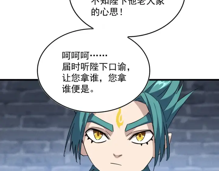 《魔皇大管家》第431话 双双赐婚图44