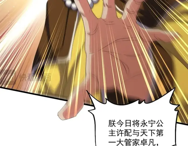 《魔皇大管家》第431话 双双赐婚图54
