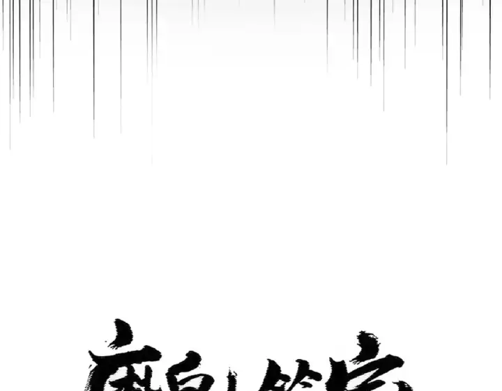 《魔皇大管家》第431话 双双赐婚图61