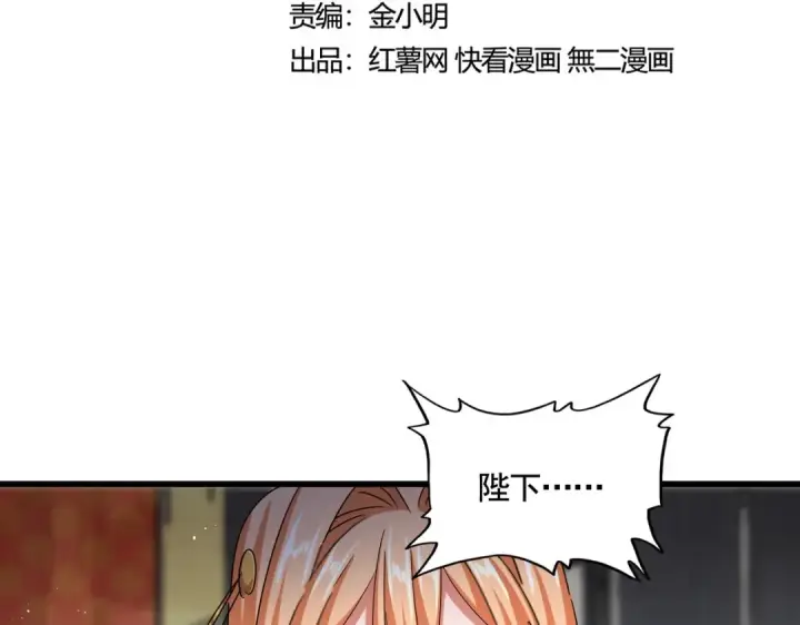 《魔皇大管家》第431话 双双赐婚图63