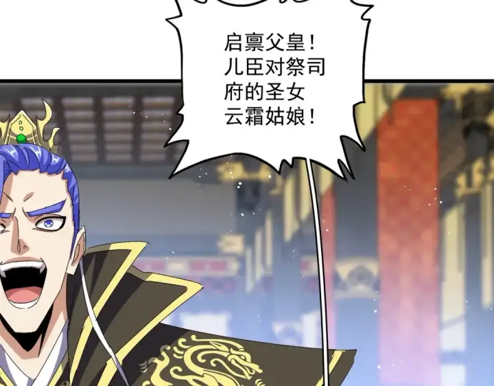 《魔皇大管家》第431话 双双赐婚图65