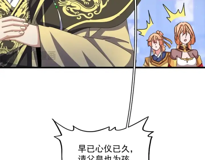 《魔皇大管家》第431话 双双赐婚图66