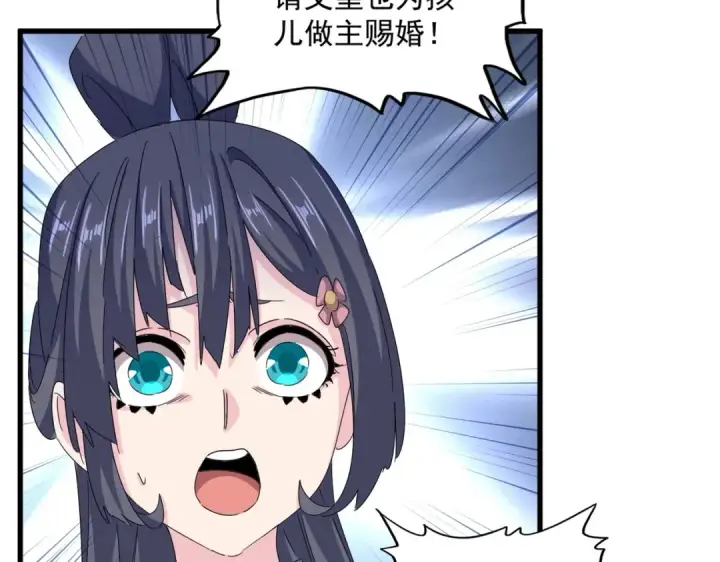 《魔皇大管家》第431话 双双赐婚图67