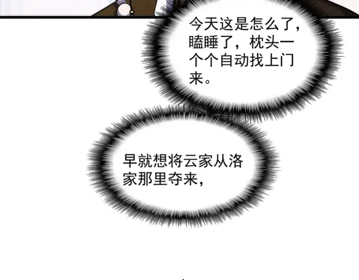 《魔皇大管家》第431话 双双赐婚图70