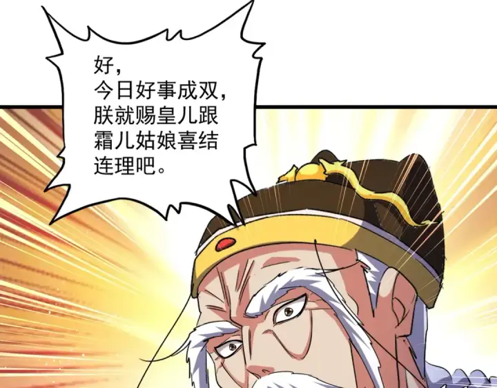 《魔皇大管家》第431话 双双赐婚图71