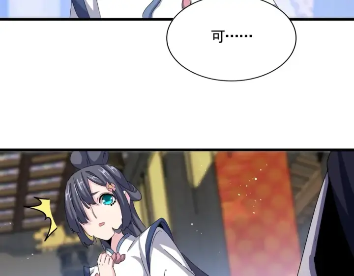《魔皇大管家》第431话 双双赐婚图74