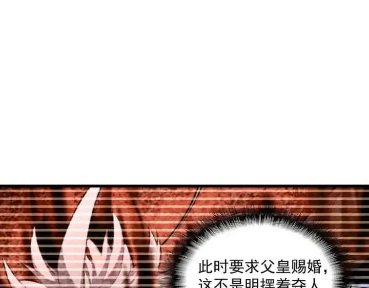 《魔皇大管家》第431话 双双赐婚图81