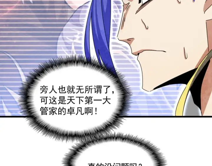 《魔皇大管家》第431话 双双赐婚图83