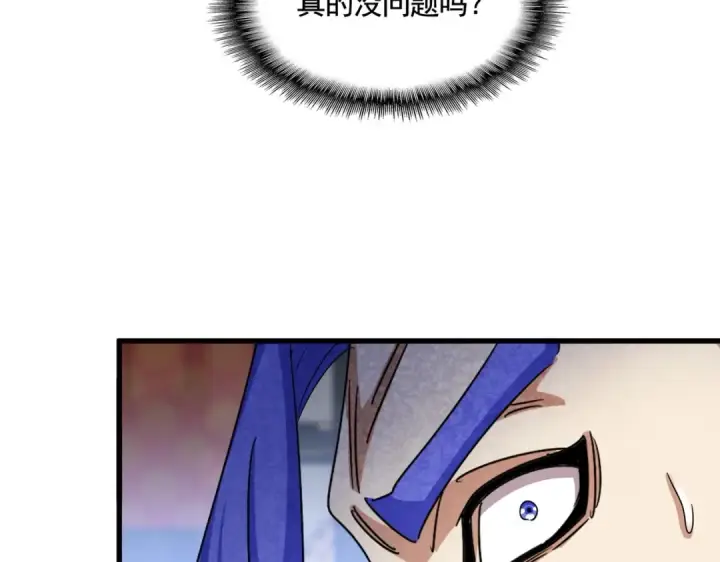 《魔皇大管家》第431话 双双赐婚图84