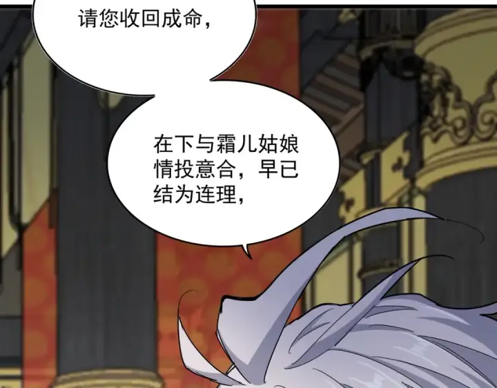 《魔皇大管家》第431话 双双赐婚图89