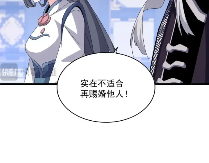 《魔皇大管家》第431话 双双赐婚图91