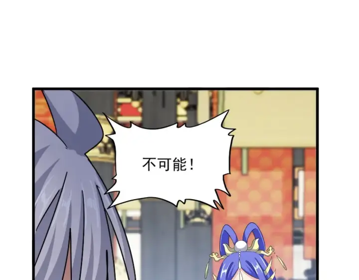 《魔皇大管家》第431话 双双赐婚图92