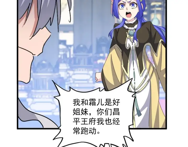 《魔皇大管家》第431话 双双赐婚图93