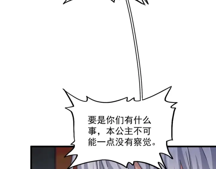 《魔皇大管家》第431话 双双赐婚图94