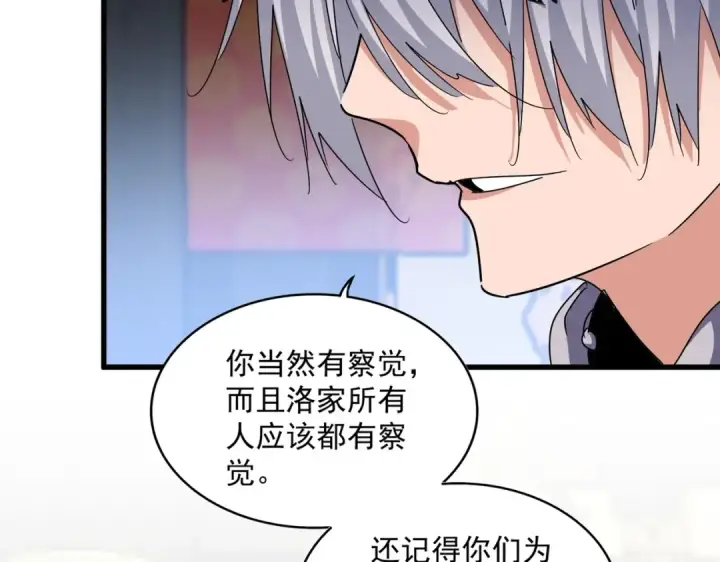 《魔皇大管家》第431话 双双赐婚图95
