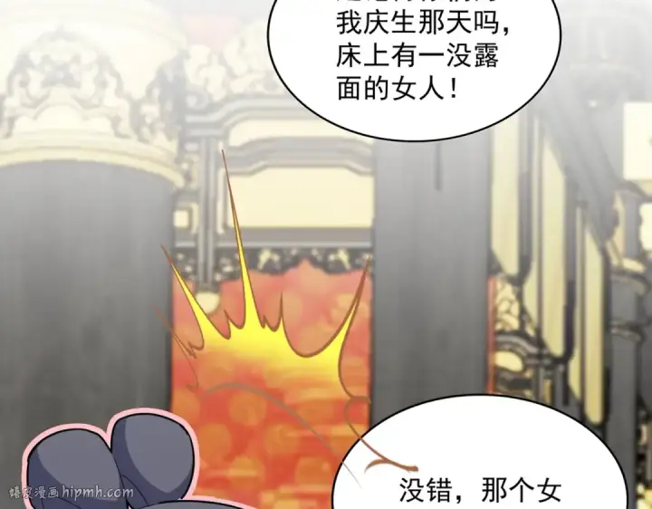 《魔皇大管家》第431话 双双赐婚图96