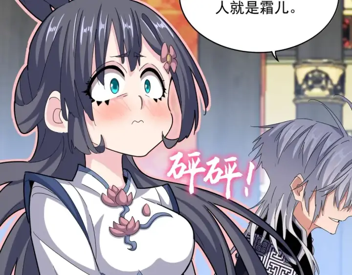 《魔皇大管家》第431话 双双赐婚图97