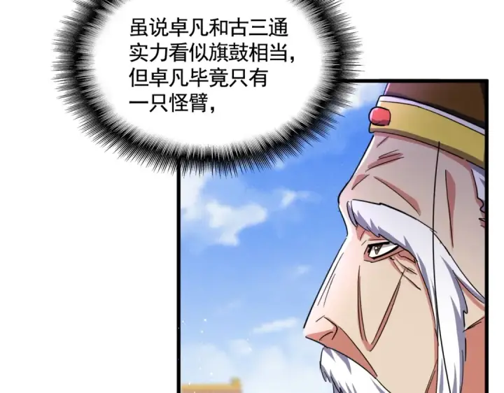 《魔皇大管家》第432话 打一架图108