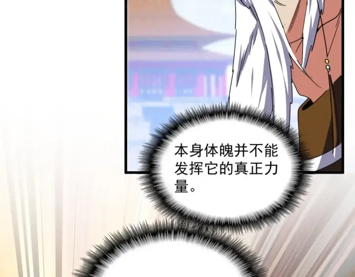 《魔皇大管家》第432话 打一架图109