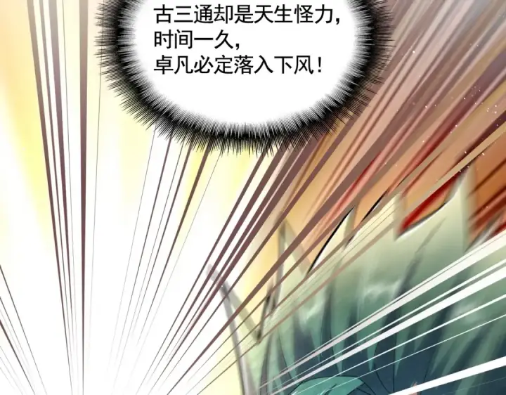《魔皇大管家》第432话 打一架图110