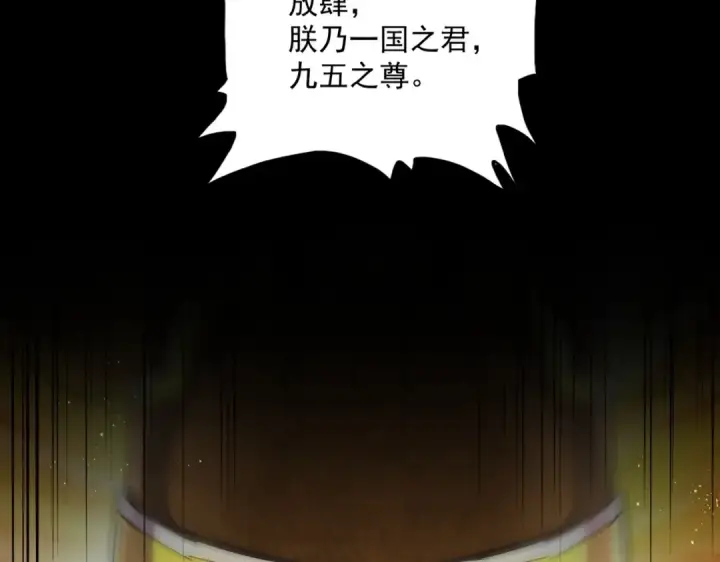 《魔皇大管家》第432话 打一架图14