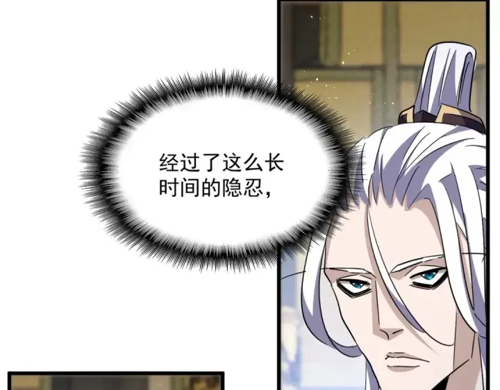 《魔皇大管家》第432话 打一架图18