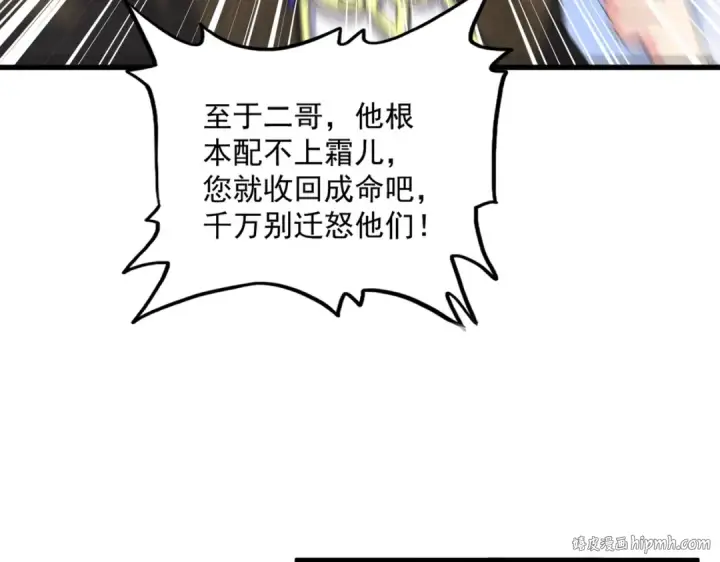《魔皇大管家》第432话 打一架图24