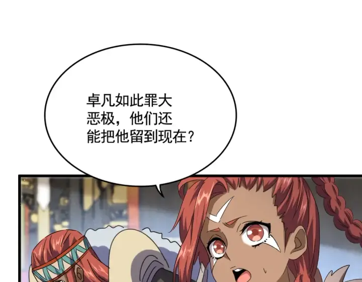 《魔皇大管家》第432话 打一架图33