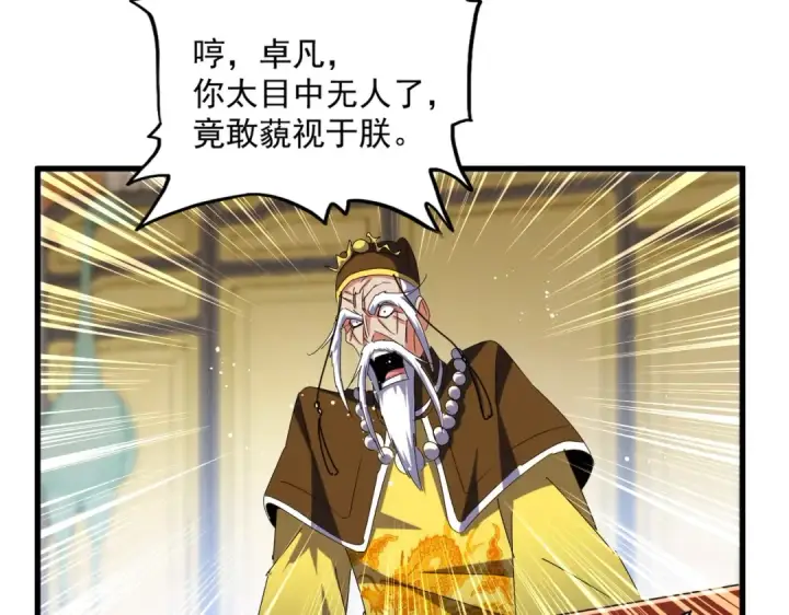 《魔皇大管家》第432话 打一架图39