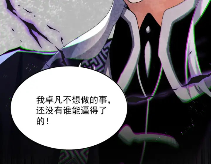《魔皇大管家》第432话 打一架图4