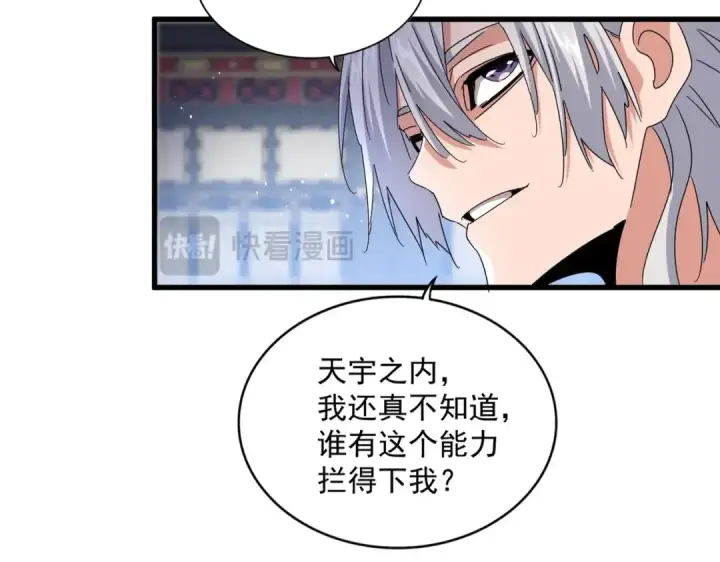 《魔皇大管家》第432话 打一架图41