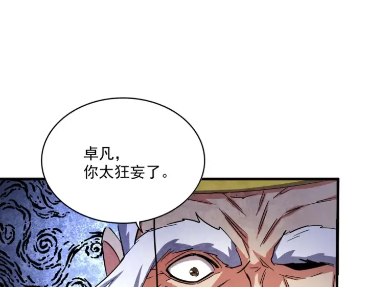 《魔皇大管家》第432话 打一架图42