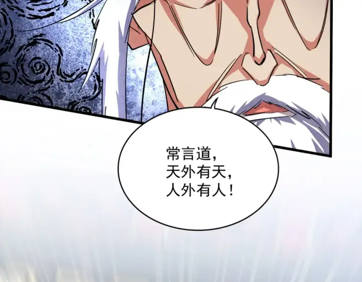 《魔皇大管家》第432话 打一架图43