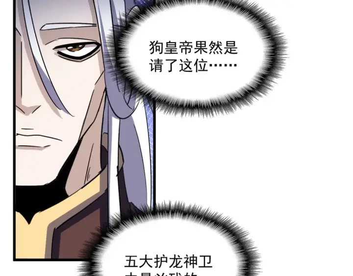 《魔皇大管家》第432话 打一架图62