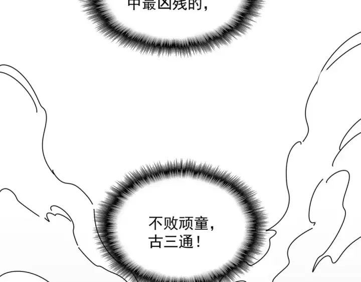 《魔皇大管家》第432话 打一架图63