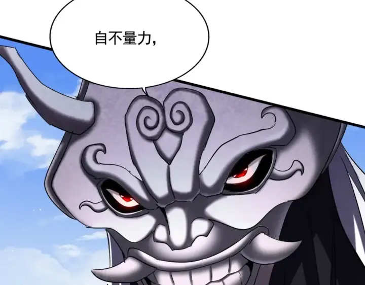 《魔皇大管家》第433话 退场！图105