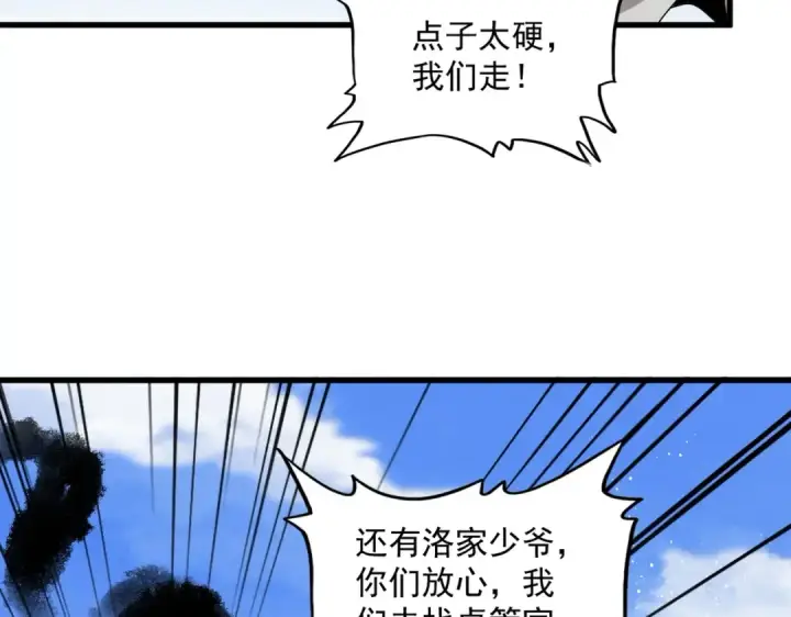《魔皇大管家》第433话 退场！图114
