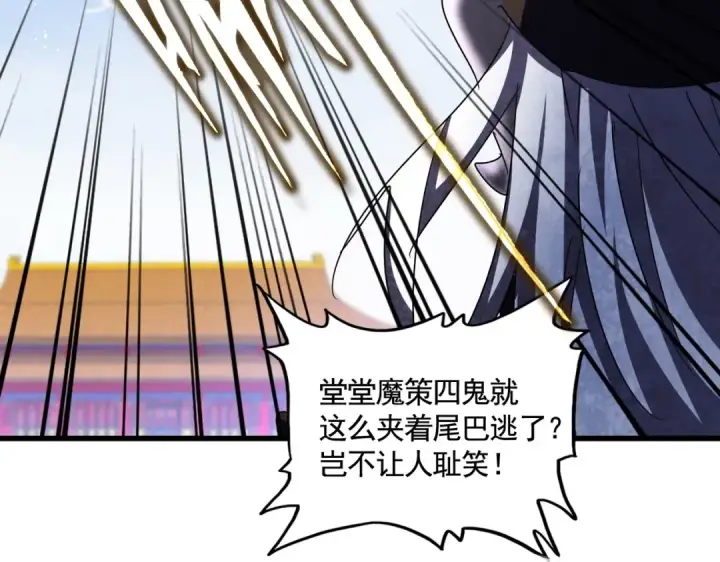 《魔皇大管家》第433话 退场！图116