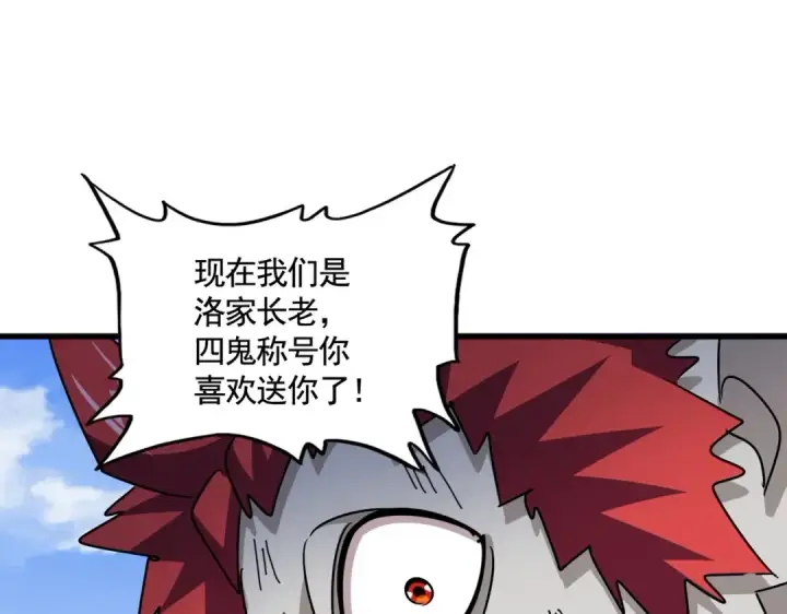 《魔皇大管家》第433话 退场！图117