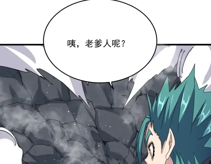 《魔皇大管家》第433话 退场！图22