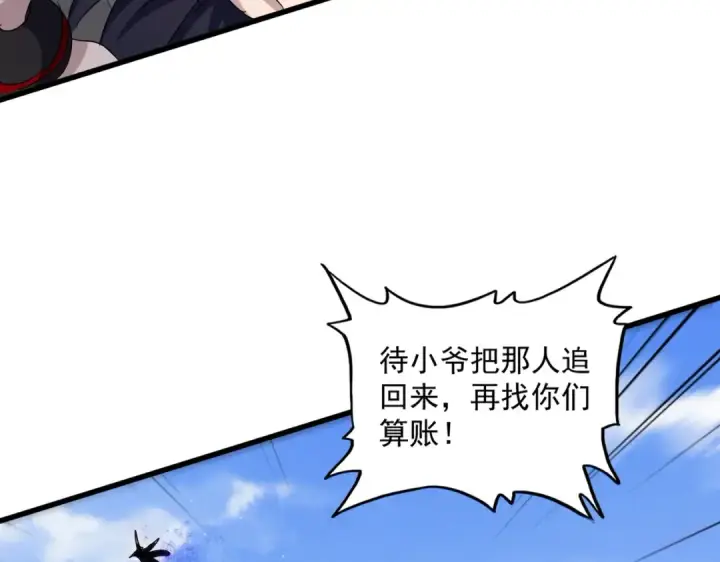 《魔皇大管家》第433话 退场！图52