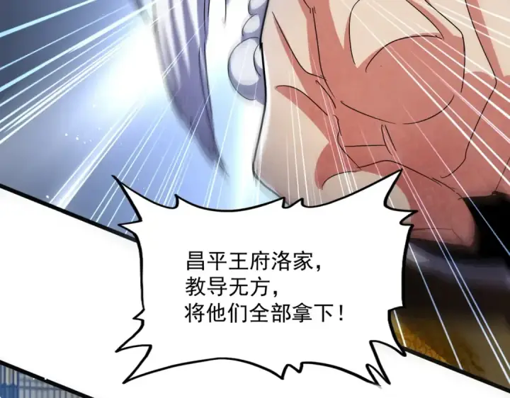 《魔皇大管家》第433话 退场！图60