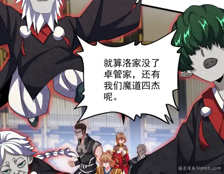 《魔皇大管家》第433话 退场！图72