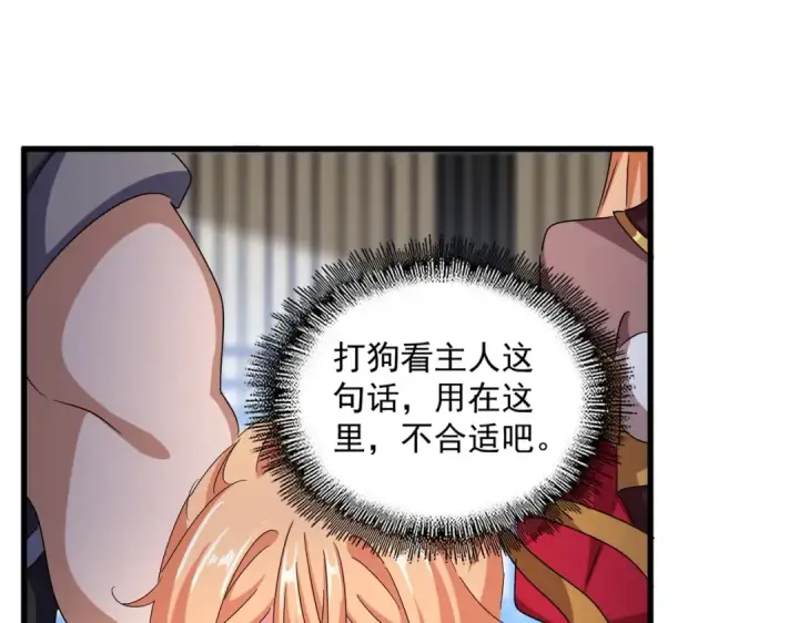 《魔皇大管家》第433话 退场！图76