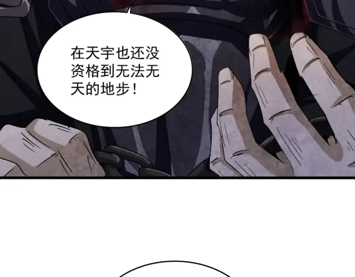 《魔皇大管家》第433话 退场！图92
