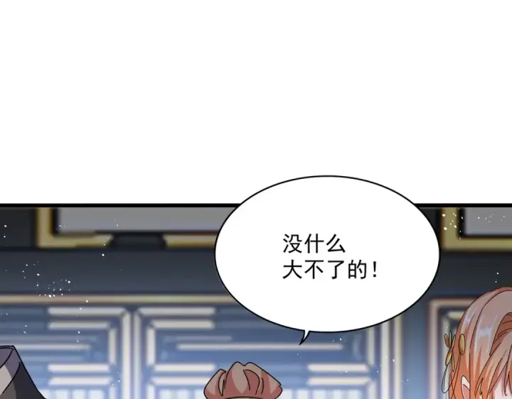 《魔皇大管家》第434话 太子，你如何看图10