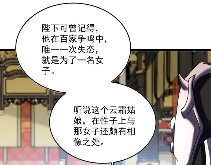 《魔皇大管家》第434话 太子，你如何看图100