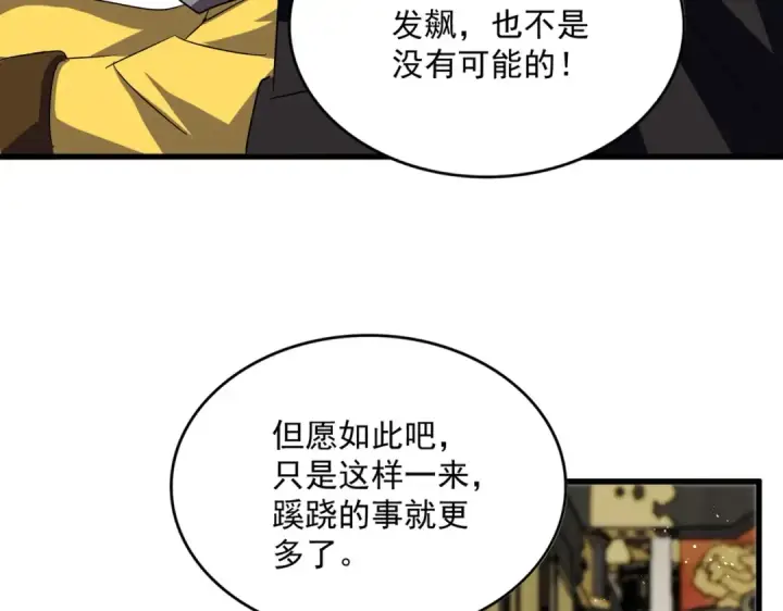 《魔皇大管家》第434话 太子，你如何看图102