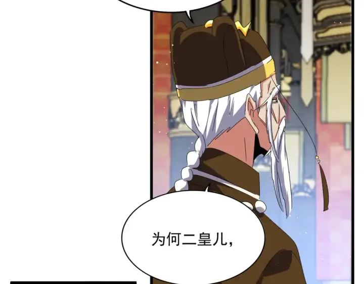 《魔皇大管家》第434话 太子，你如何看图103